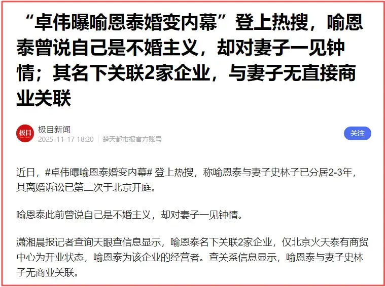 卓伟爆料喻恩泰婚变！秀才博士的人设崩塌了？