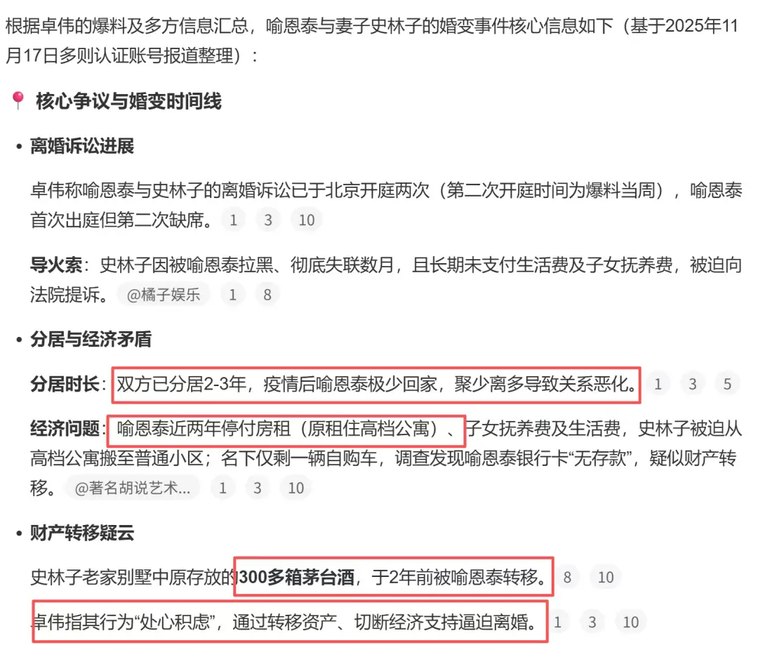 喻恩泰婚变 卓伟爆料 喻恩泰形象危机_喻恩泰回应婚变