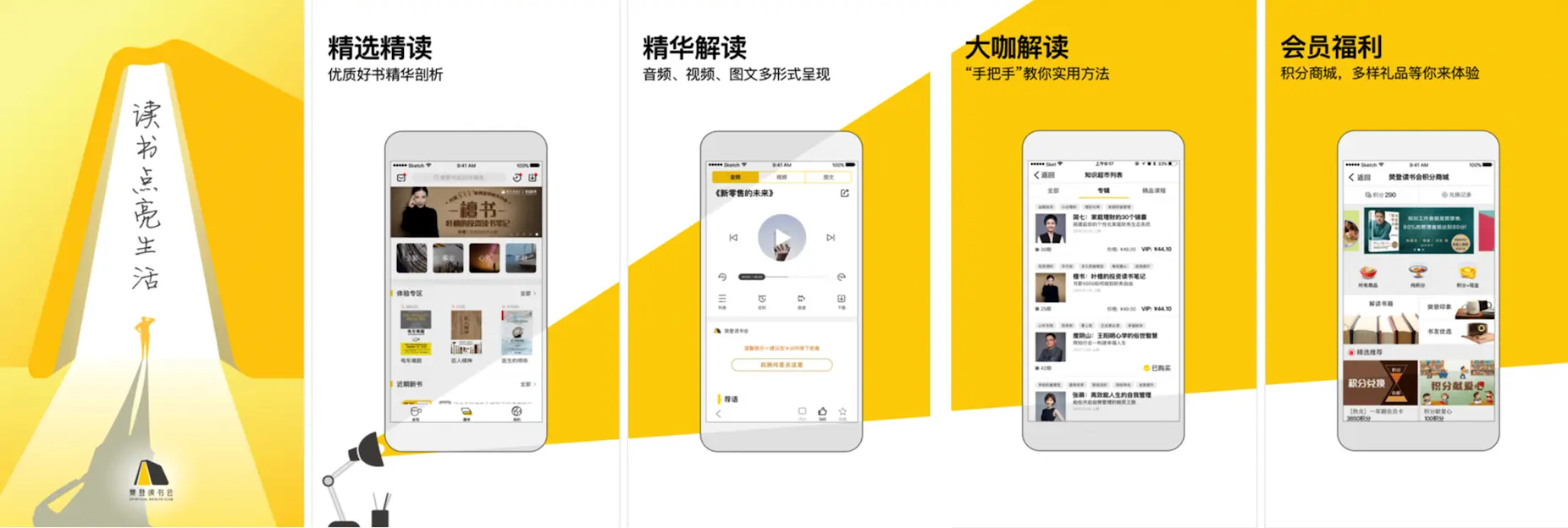樊登读书会产品发展路径_樊登读书会可以几个人登录_樊登读书会功能迭代分析