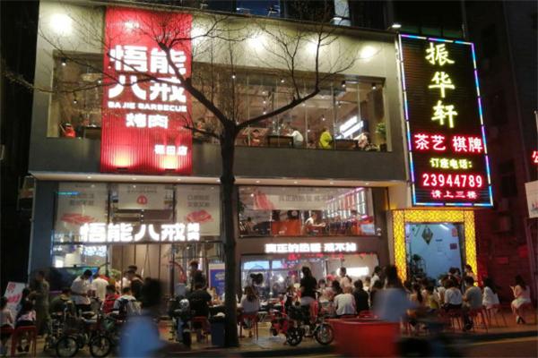 悟能八戒烤肉加盟