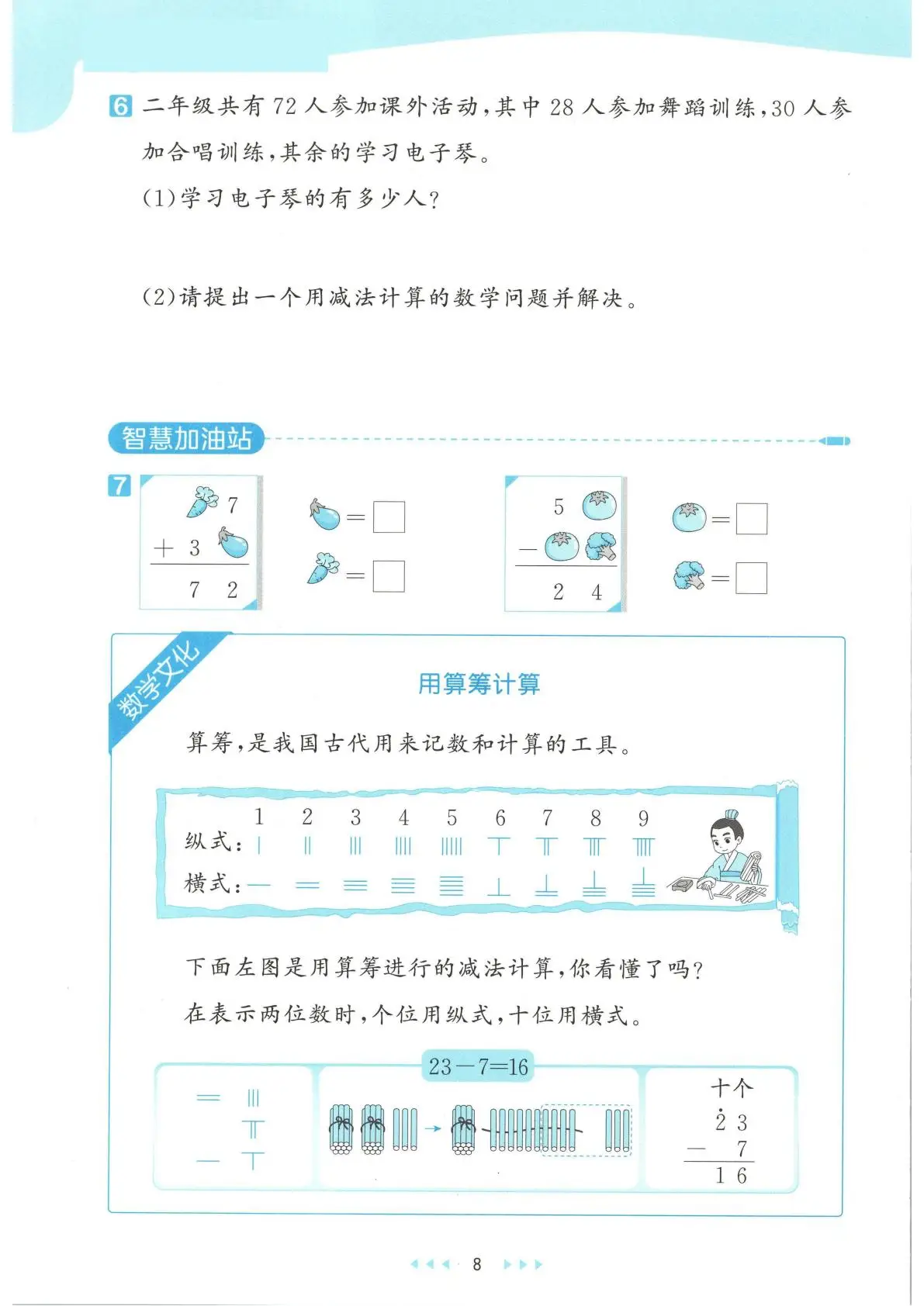 100以内退位减法表内乘法_二年级上册数学一课一练_二年级数学题