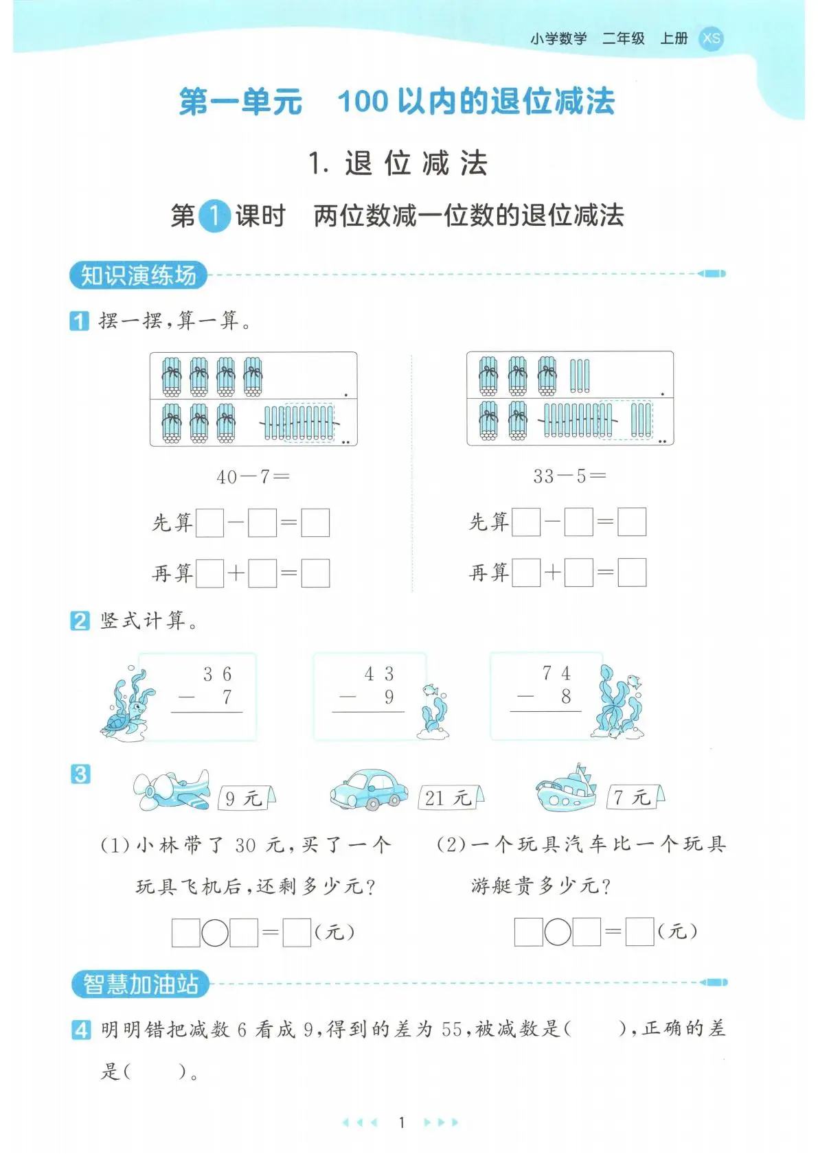 二年级上册数学一课一练_二年级数学题_100以内退位减法表内乘法