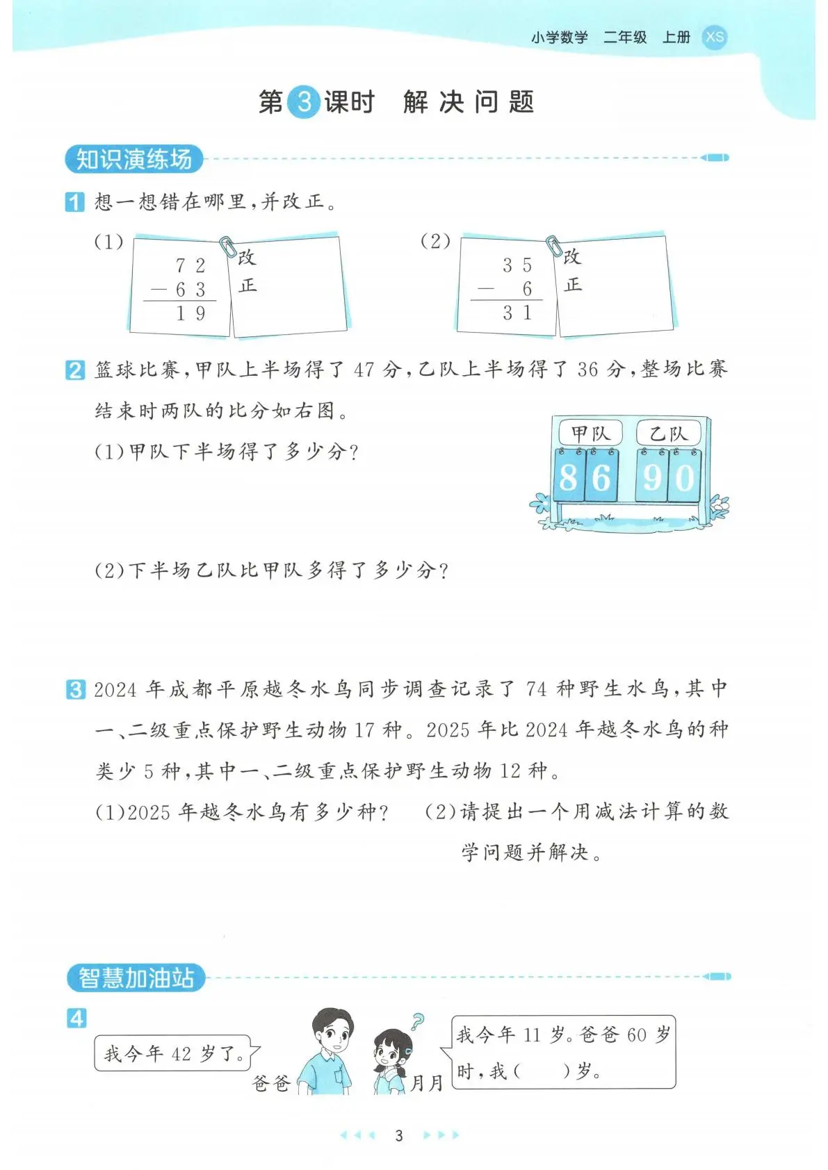 二年级数学题_100以内退位减法表内乘法_二年级上册数学一课一练