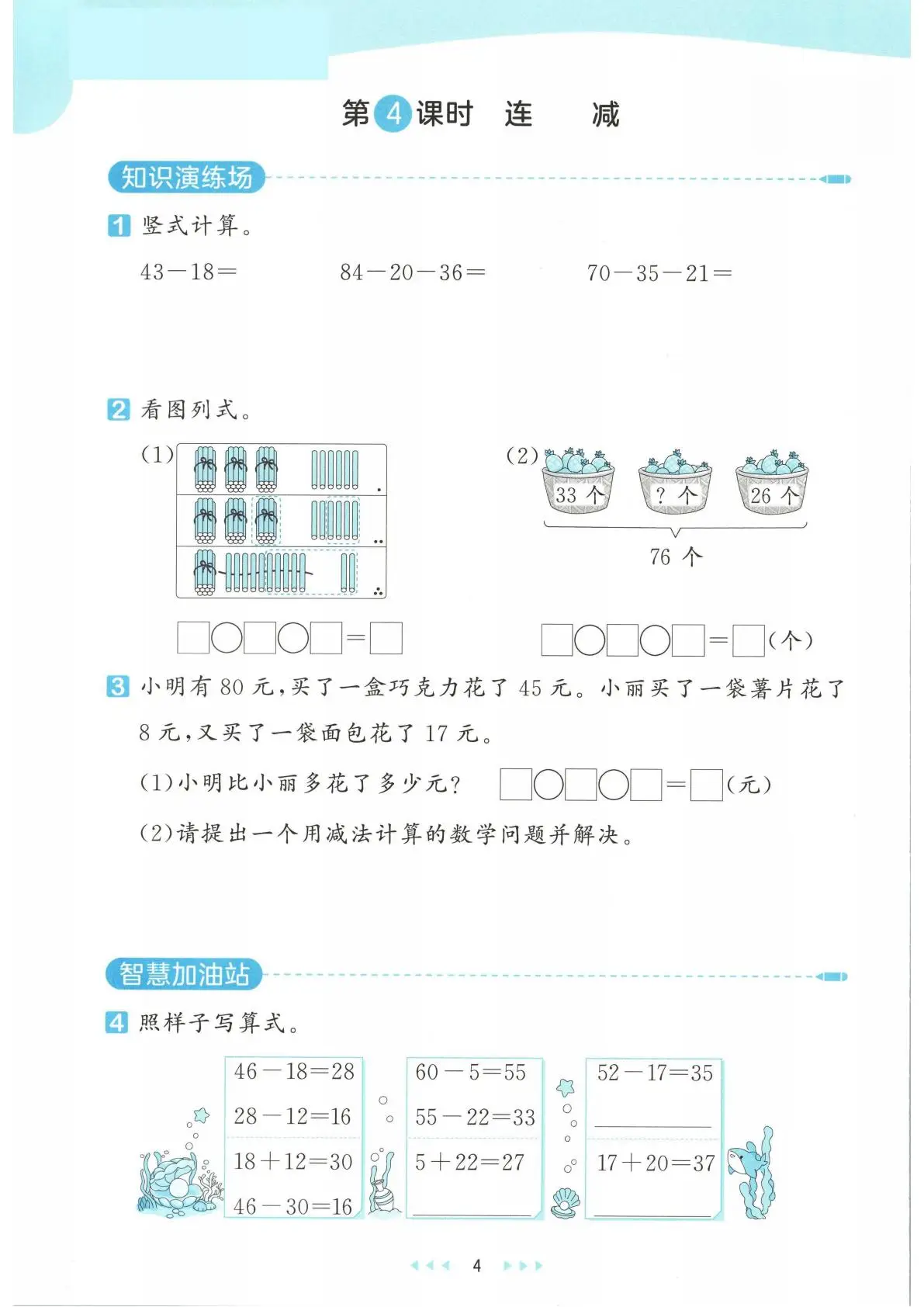 二年级数学题_二年级上册数学一课一练_100以内退位减法表内乘法