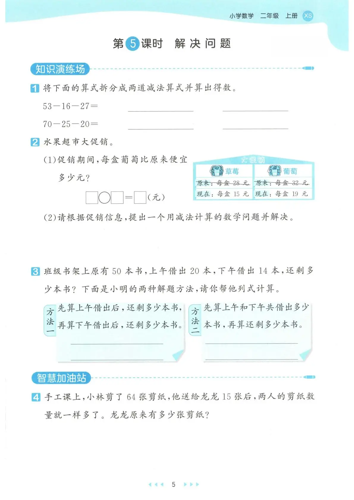 二年级数学题_二年级上册数学一课一练_100以内退位减法表内乘法