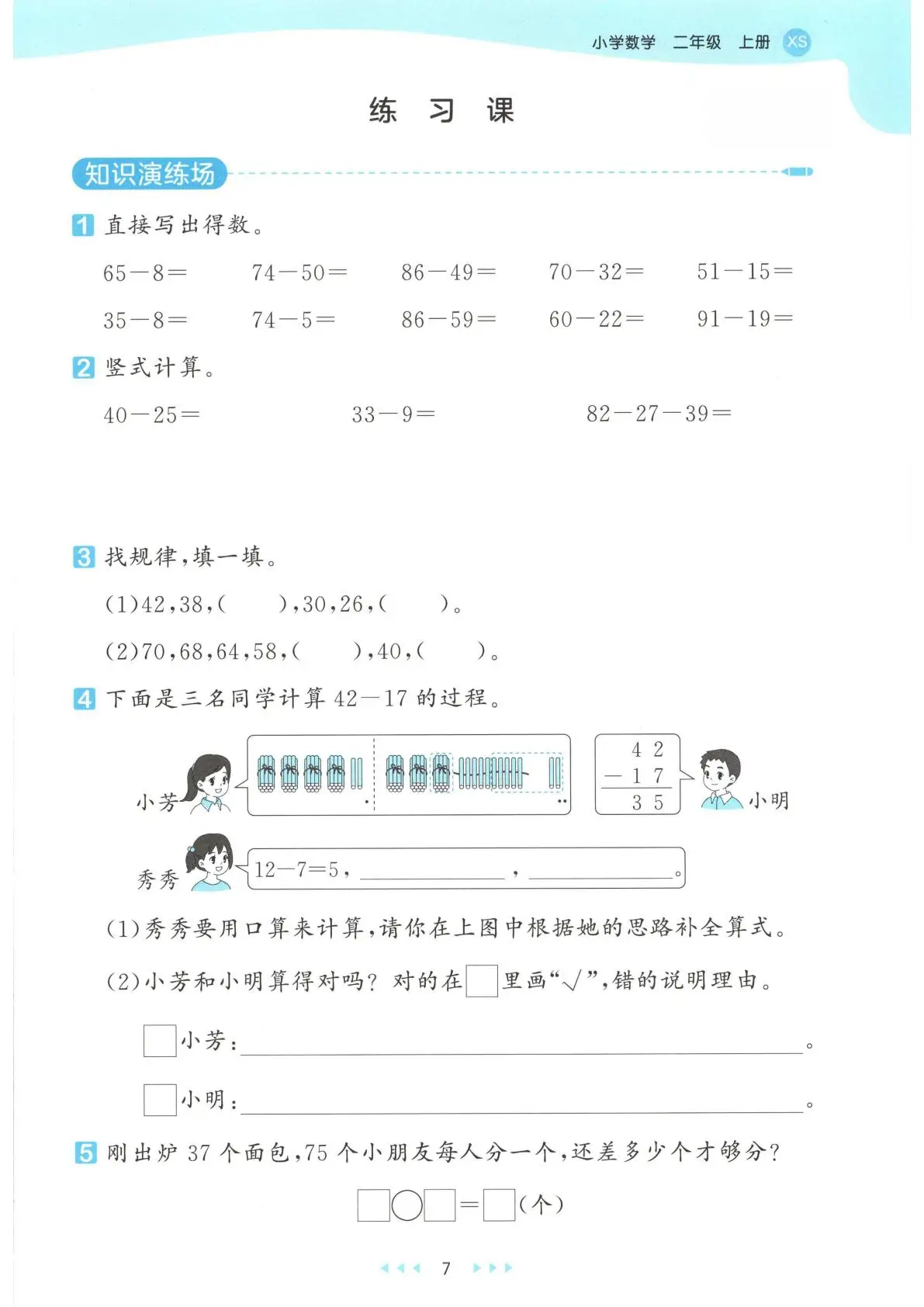二年级上册数学一课一练_100以内退位减法表内乘法_二年级数学题