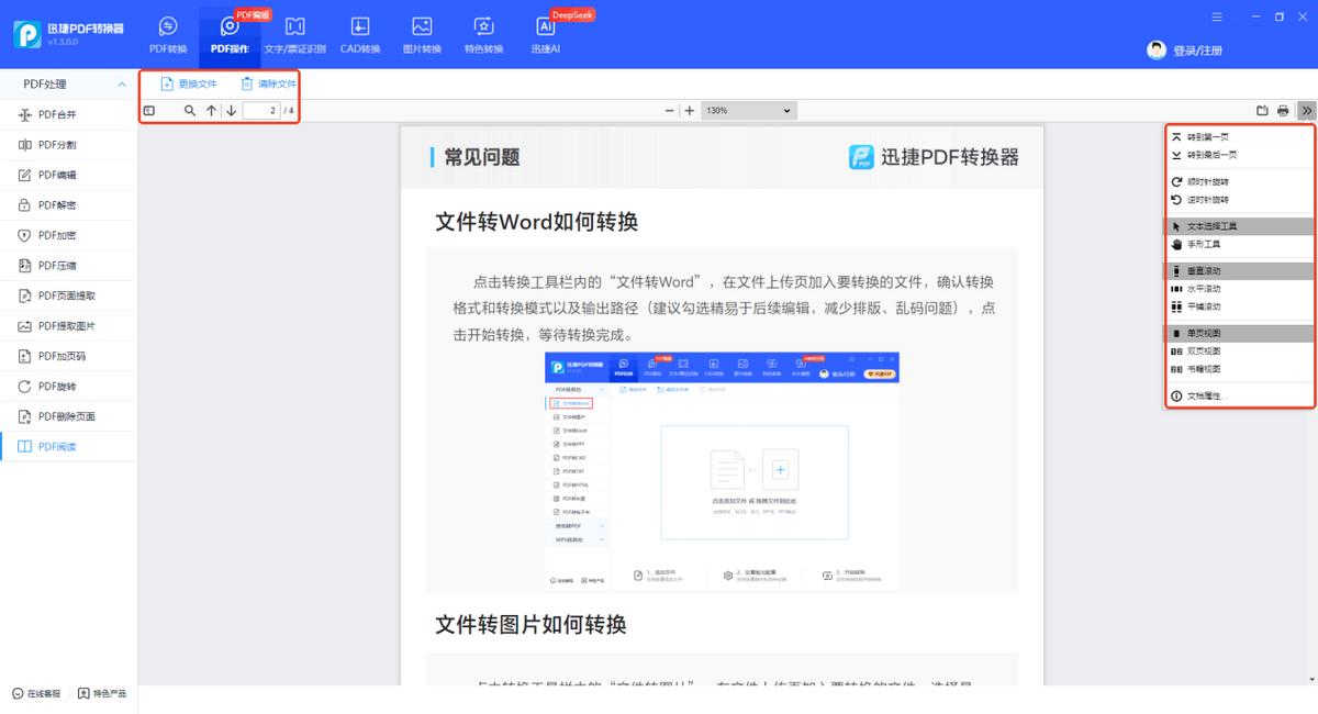 手机免费pdf阅读器哪个好_迅捷PDF转换器阅读PDF_PDF阅读器推荐