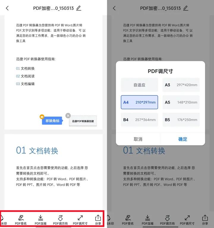 PDF阅读器推荐_迅捷PDF转换器功能_手机免费pdf阅读器哪个好