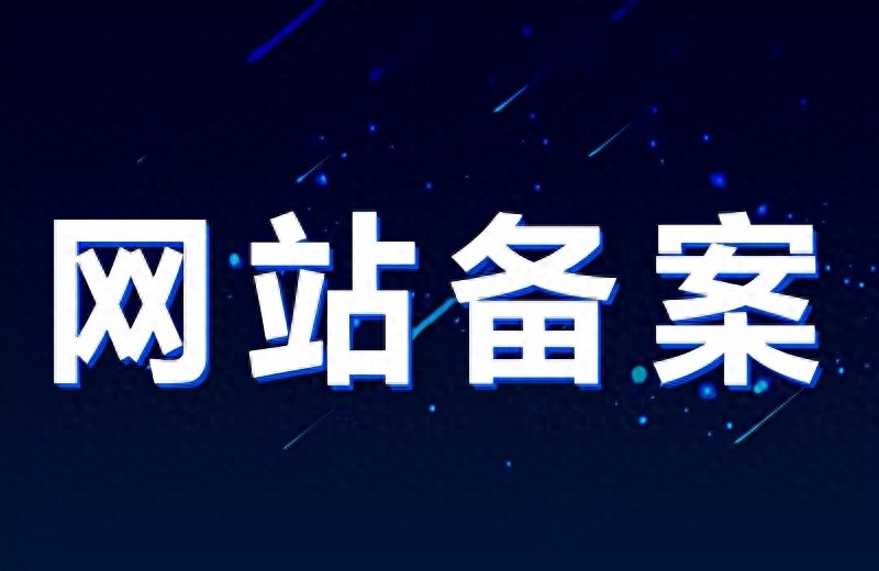 已备案域名购买注意事项_ICP备案流程_域名没备案可以用吗