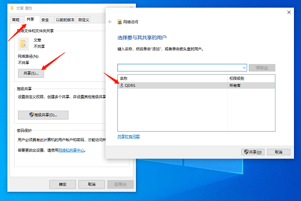 设置文件共享