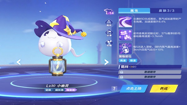 QQ飞车手游小幽灵 外观 属性 竞速宠物_qq飞车小水灵