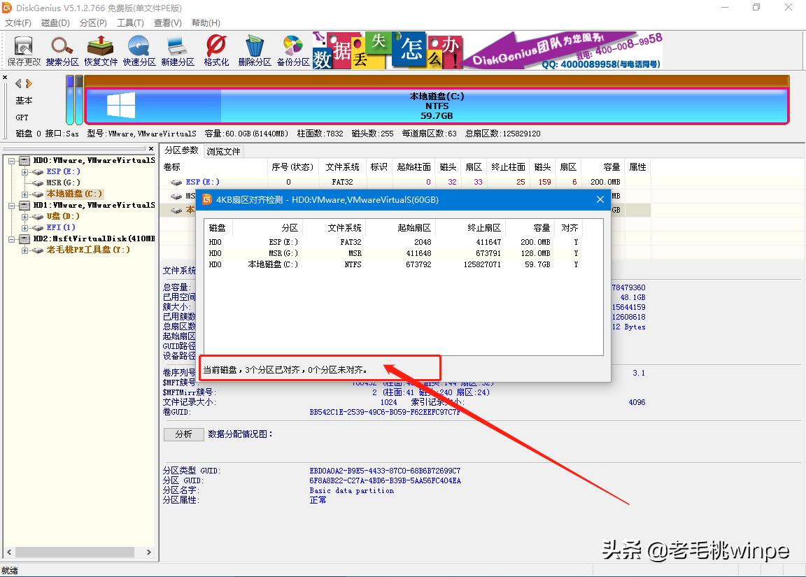 系统装好了如何4k对齐_硬盘4K对齐检测_老毛桃WinPE4K对齐