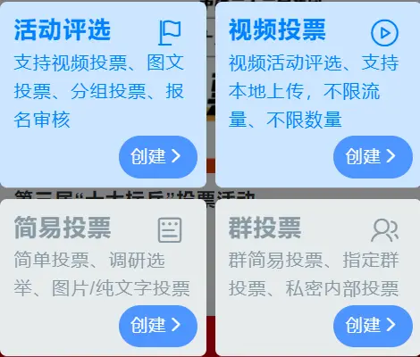 免费微信投票小程序_微信第三方投票软件_微信投票赚钱平台链接
