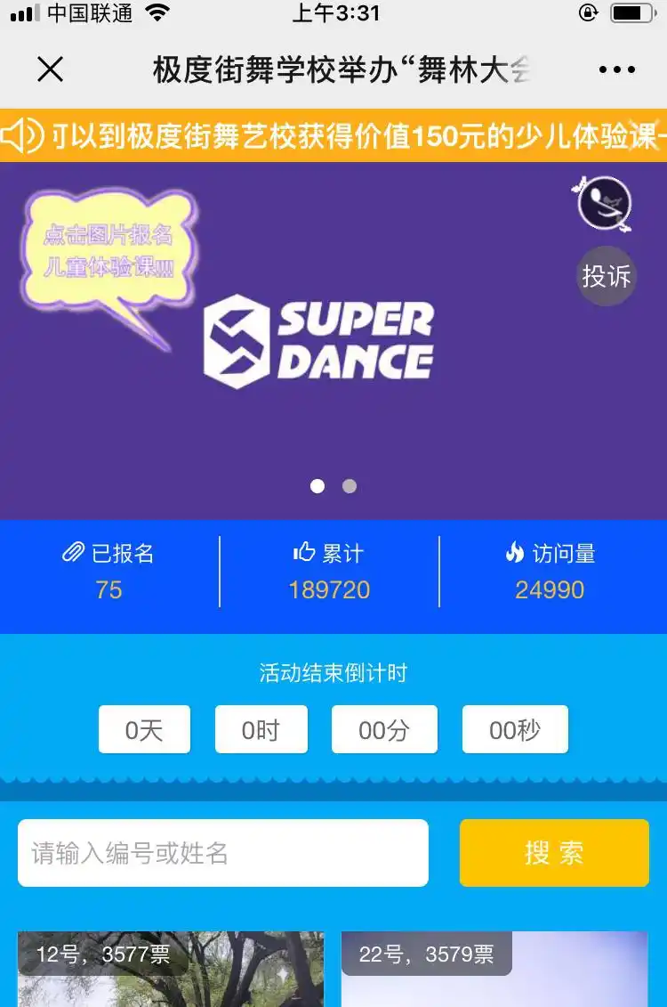 微信投票活动赚钱的逻辑