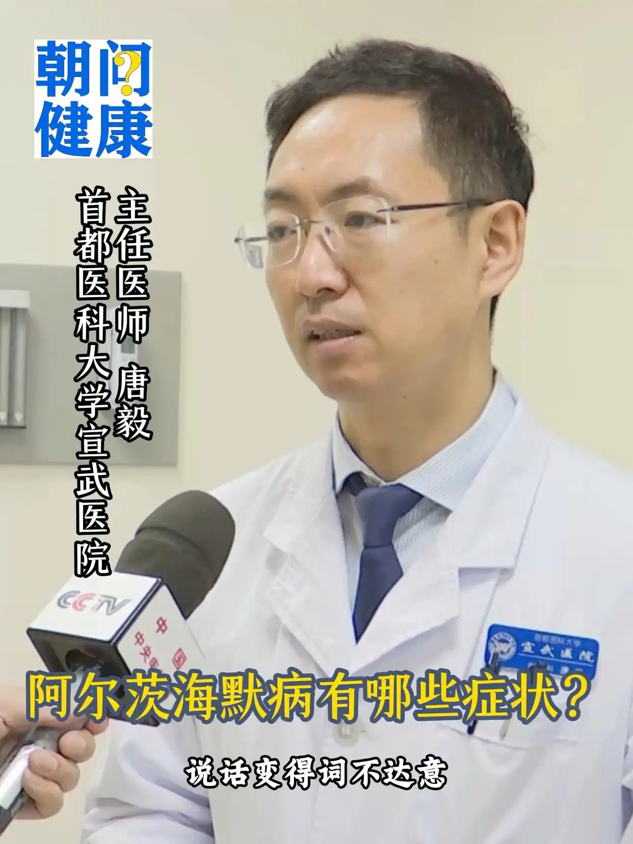 朝“问”健康丨记忆力下降就是阿尔茨海默病吗？不一定，但要警惕是早期症状