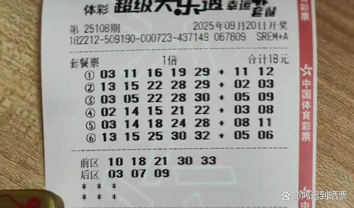 胆拖投注_大乐透第108期晒票_大乐透胆拖票