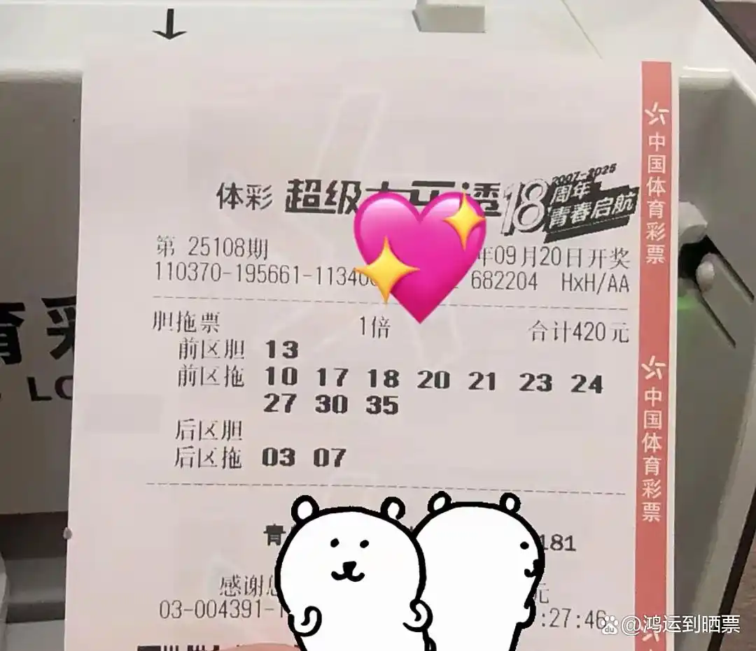 胆拖投注_大乐透胆拖票_大乐透第108期晒票
