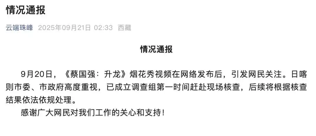 始祖鸟致歉环保评估_蔡国强烟花秀调查_始祖鸟烟花秀被质疑抄袭