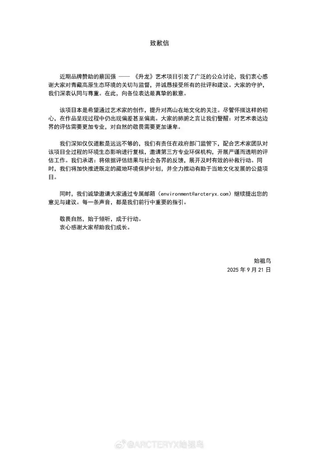 蔡国强烟花秀调查_始祖鸟烟花秀被质疑抄袭_始祖鸟致歉环保评估