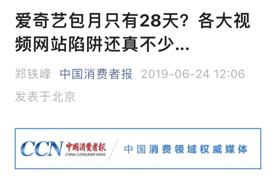 视频平台会员权益争议_爱奇艺会员有效期计算方式_搜狐会员能登录几个