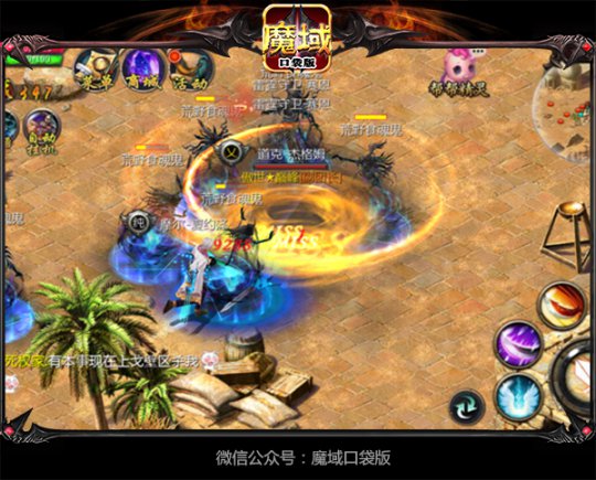 魔域口袋版