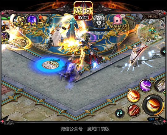 魔域口袋版