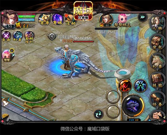 魔域口袋版
