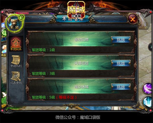 魔域口袋版