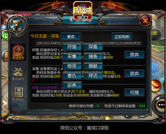 魔域口袋版