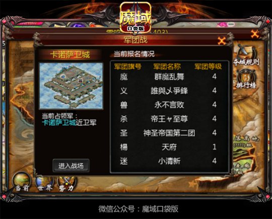 魔域口袋版