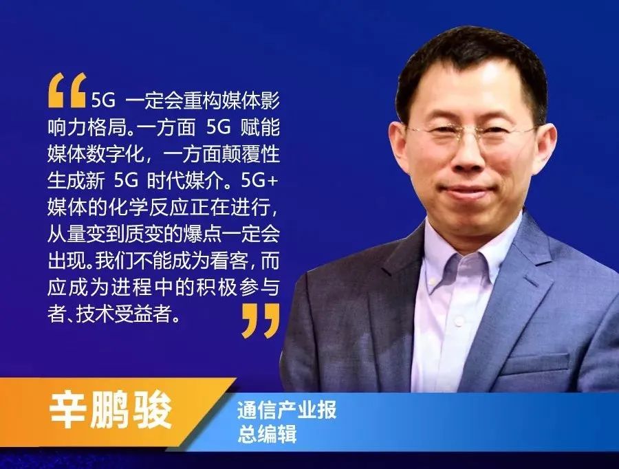 新华视讯手机电视台_5G媒体数字化变革_5G视频表达重构