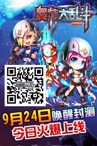 奥特大乱斗