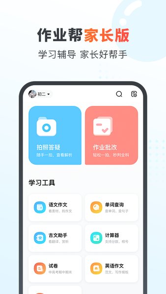 作业帮家长版ios下载