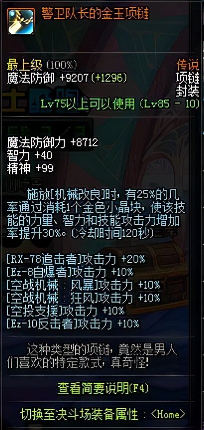 史上最成功异界套推荐_dnf异界套盘点_地下城与勇士异界2有哪些图