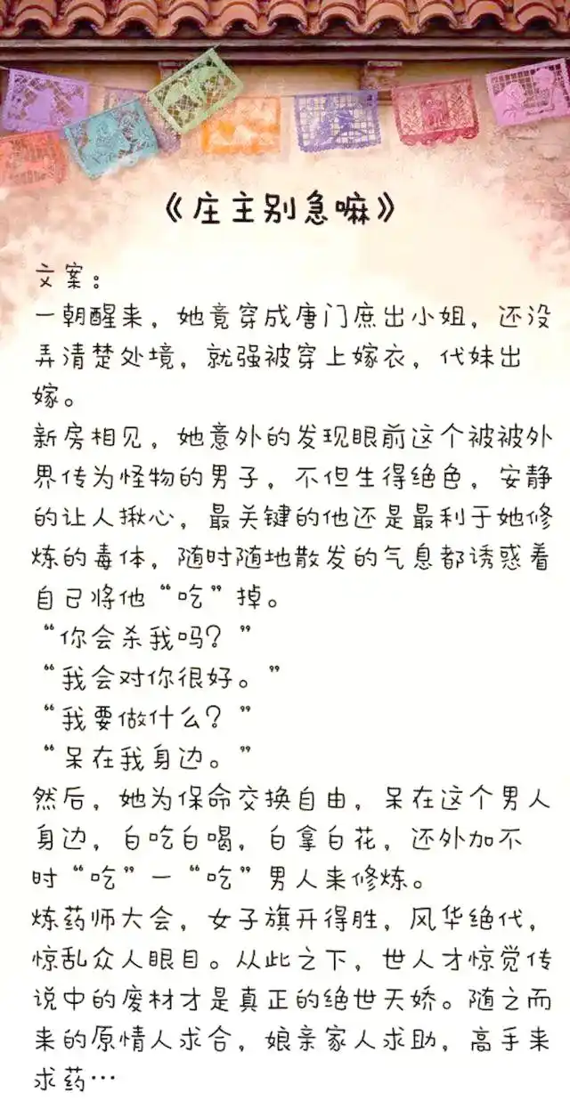 庄主别急嘛有哪些删除部分_吾非良人与庄主别急嘛 深情互宠 古风小说 深情互宠 设定 病态爱情