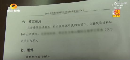 湖南都市频道寻情记_女儿不是亲生的鉴定结果_怀疑妻子18年戴绿帽