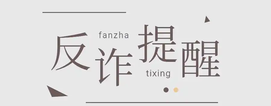 有偿查询聊天记录真实性_定位服务诈骗_查开房记录骗局