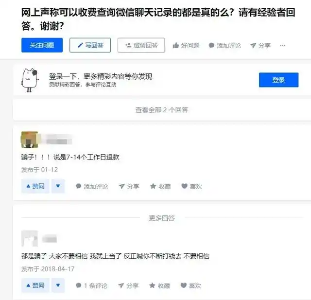 微信聊天记录查询工具_有偿查询聊天记录真实性_查微信聊天记录骗局