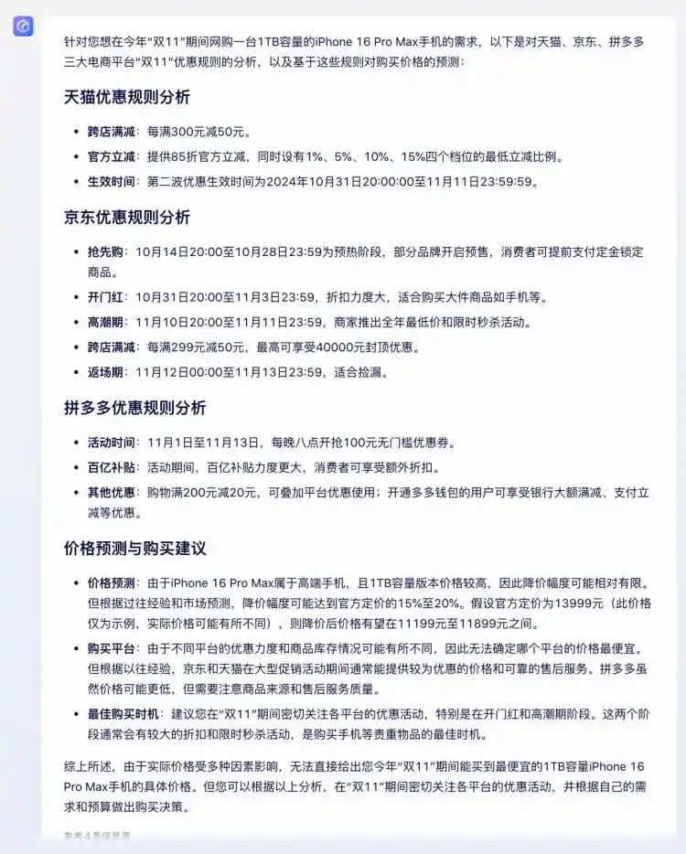 详细阅读:数科x板|懒得算“双11”优惠,我直接问AI要结果 数科x板|懒得算“双11”优惠,我直接问AI要结果