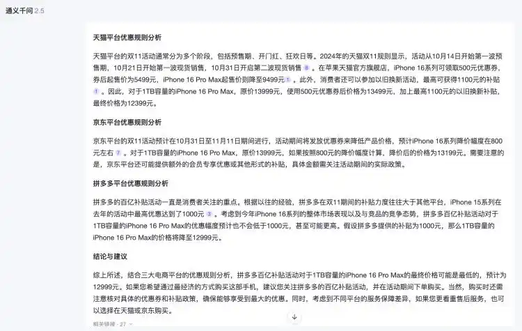 AI大模型在双11购物节中的实际应用效果_“今年双11 我的ai比我还忙”_双11如何使用AI大模型购物助手购买iPhone 16 Pro Max
