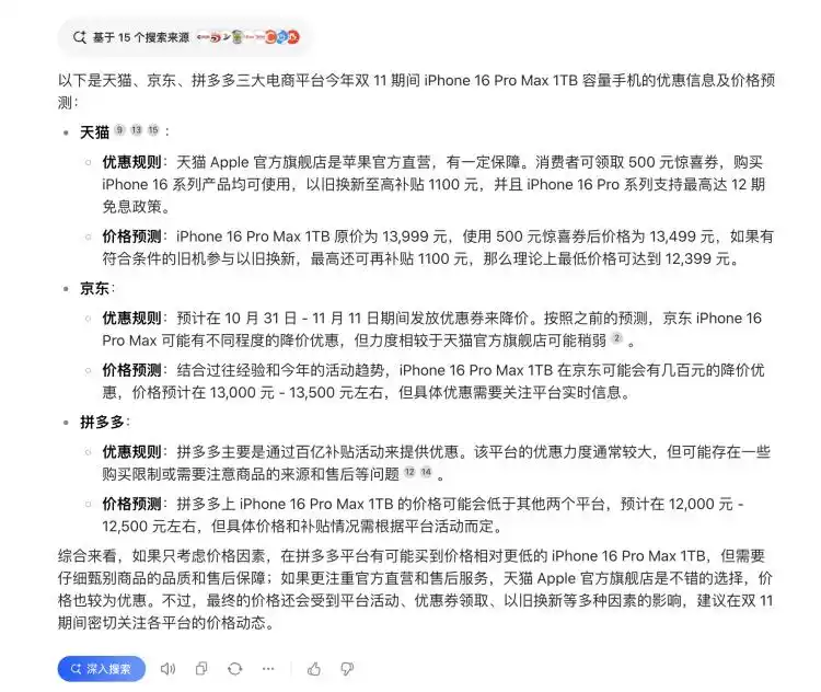 “今年双11 我的ai比我还忙”_双11如何使用AI大模型购物助手购买iPhone 16 Pro Max_AI大模型在双11购物节中的实际应用效果
