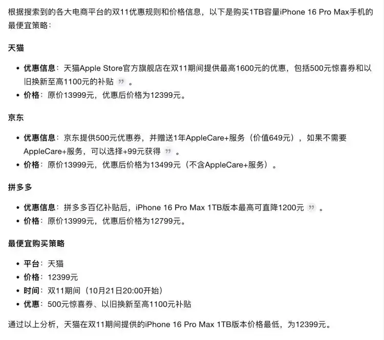 双11如何使用AI大模型购物助手购买iPhone 16 Pro Max_AI大模型在双11购物节中的实际应用效果_“今年双11 我的ai比我还忙”