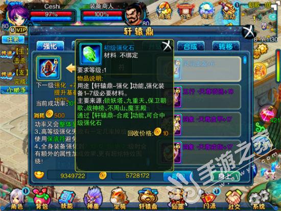 仙变ol_仙变轩辕鼎 洗炼_仙变轩辕鼎 强化