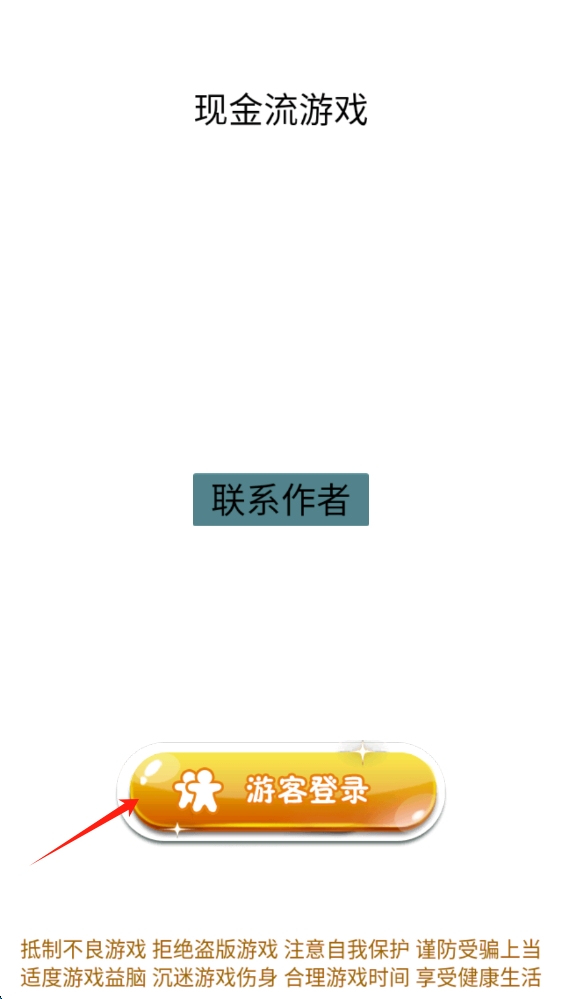 现金流游戏怎么玩_现金流文字游戏_现金流游戏免费下载