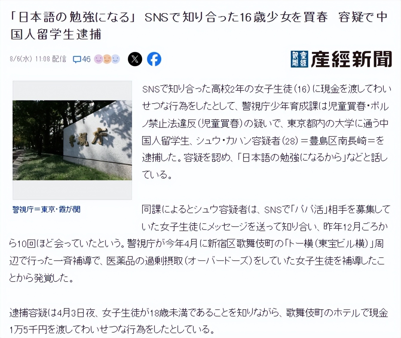 中国留学生日本被捕 违反儿童卖淫色情制品禁止法 东横KIDS_边境嫖宿小女孩