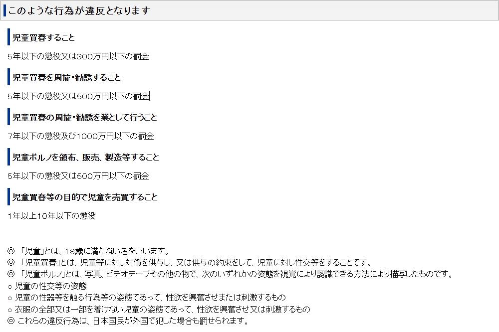 中国留学生日本被捕 违反儿童卖淫色情制品禁止法 东横KIDS_边境嫖宿小女孩