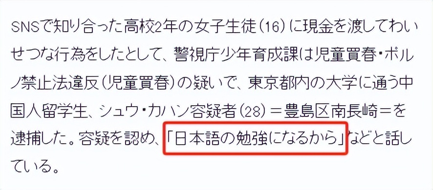 边境嫖宿小女孩_中国留学生日本被捕 违反儿童卖淫色情制品禁止法 东横KIDS