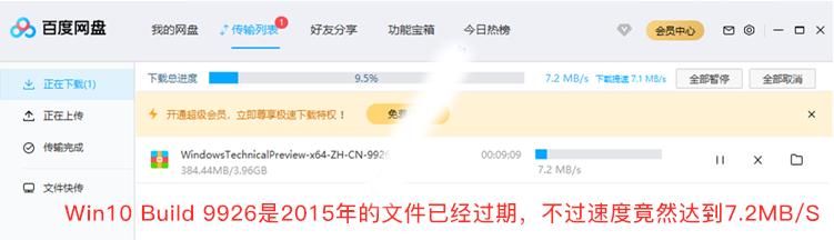百度网盘限速问题_百度云不出现普通下载_阿里云网盘会员特权