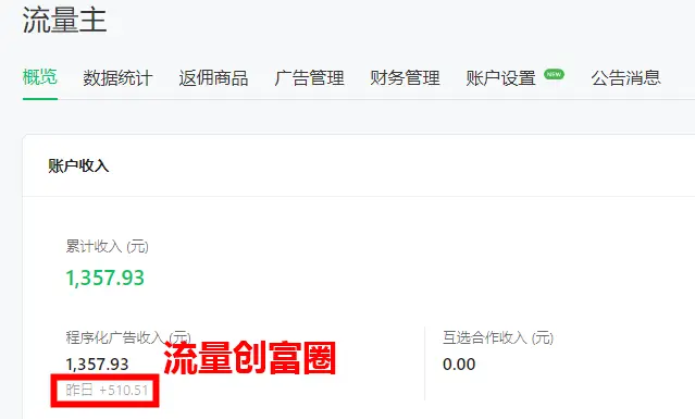 公众号流量主运营逻辑_公众号流量主爆文赛道_公众号刷阅读量有什么用