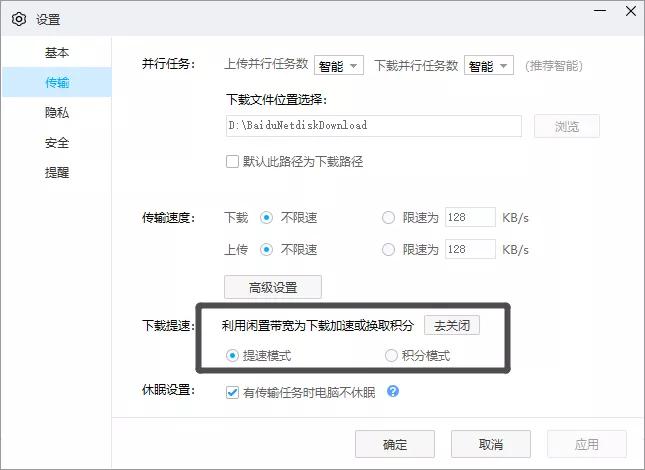 百度网盘下载提速功能_百度云不出现普通下载_利用闲置宽带加速下载